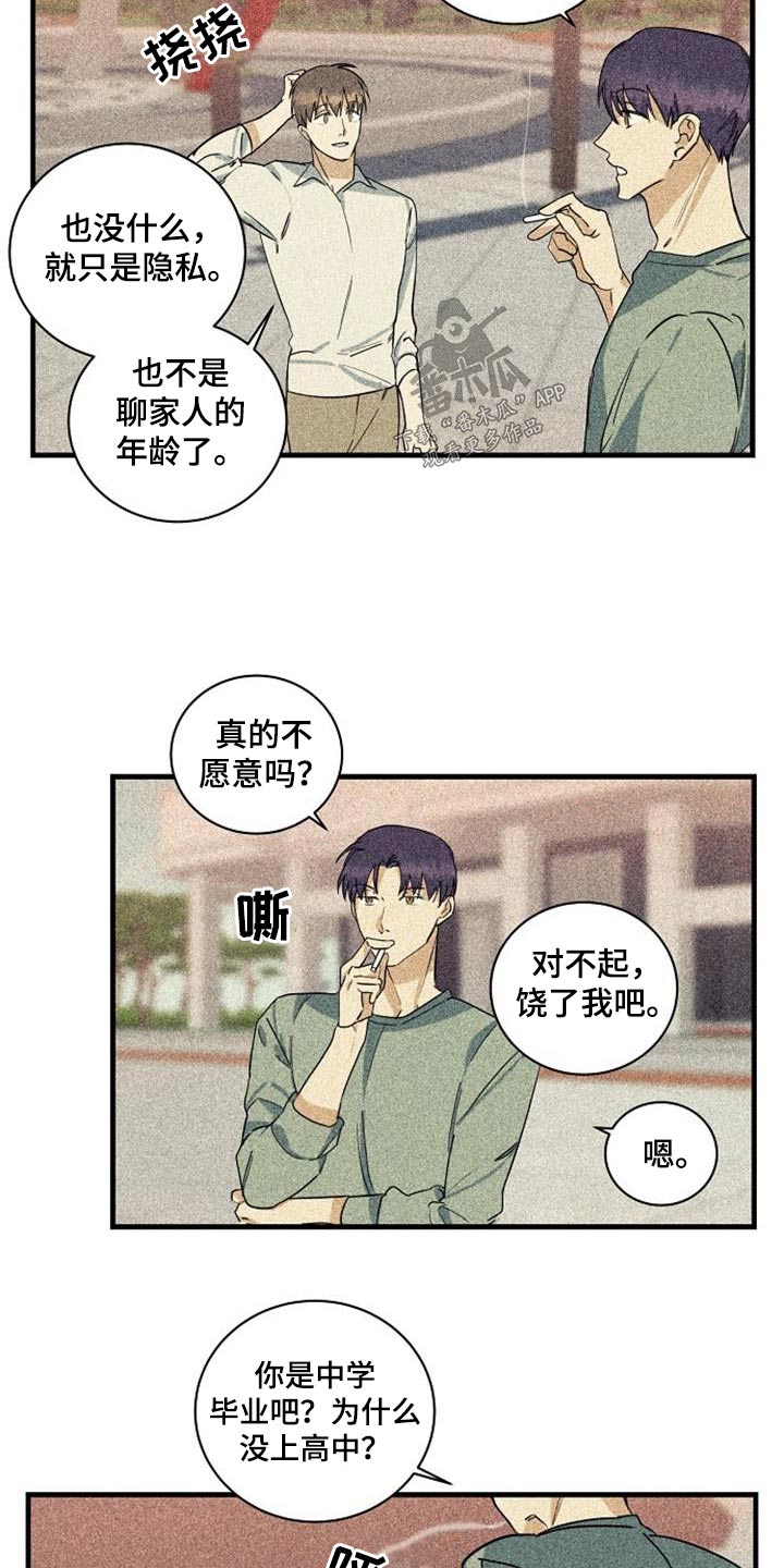 慢性消化性溃疡的临床症状漫画,第57话2图