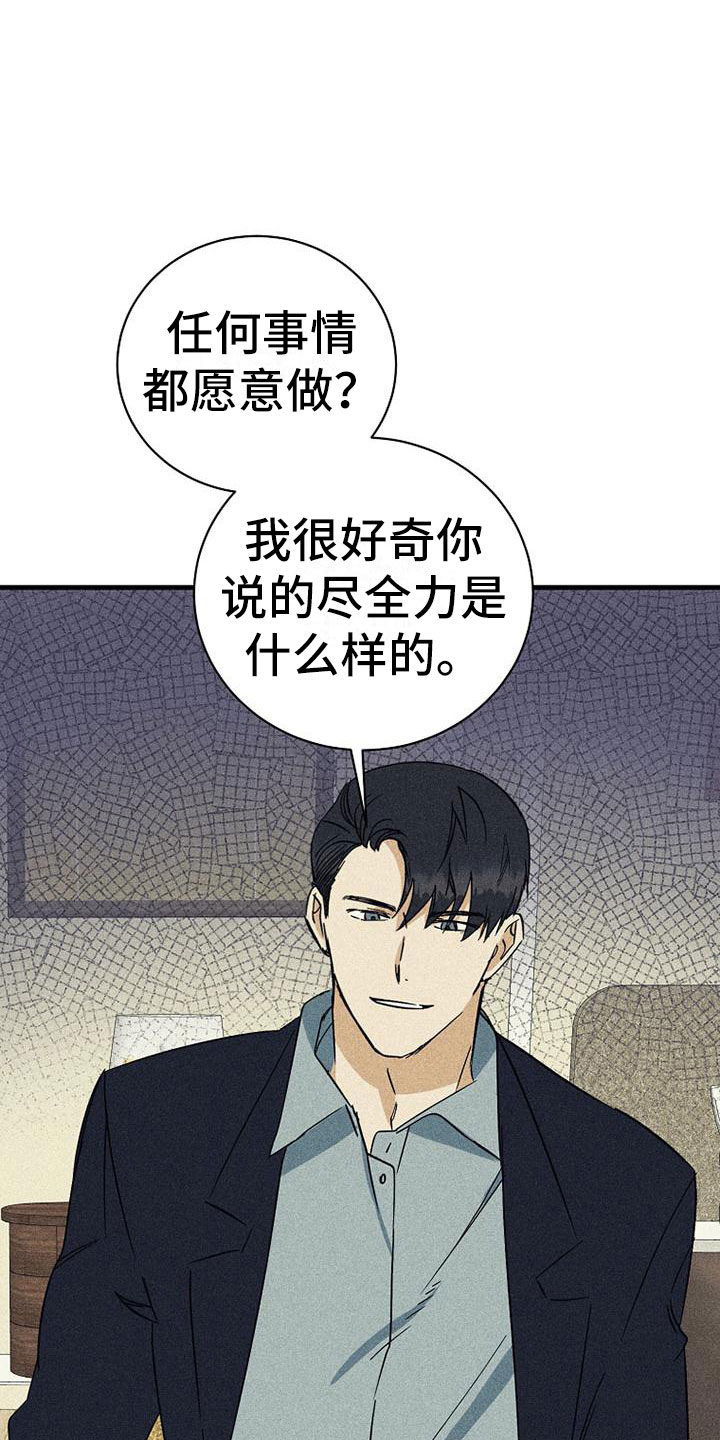 慢性消融漫画,第5话1图