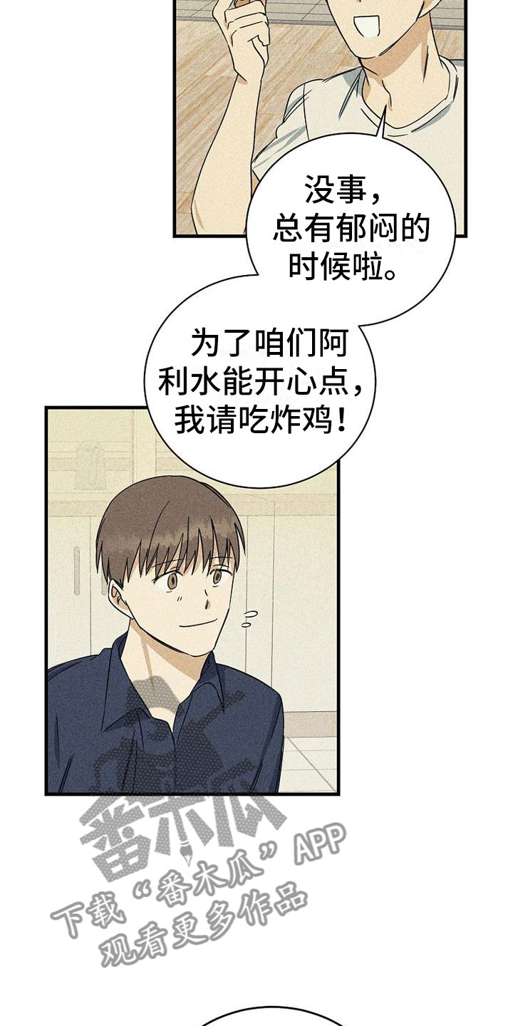 慢性消融漫画,第11话1图