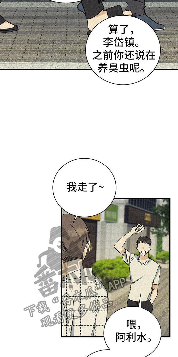 慢性消融漫画,第7话2图