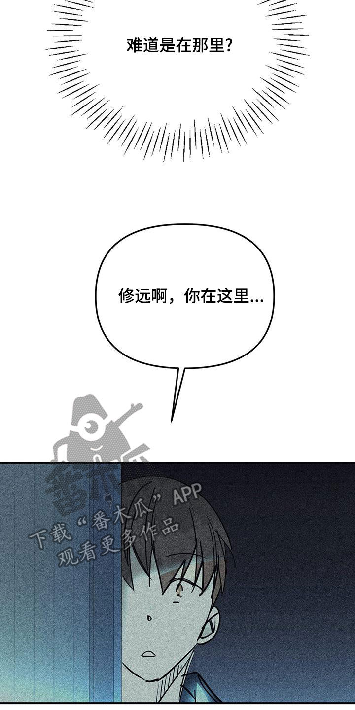慢性消融漫画,第112话2图