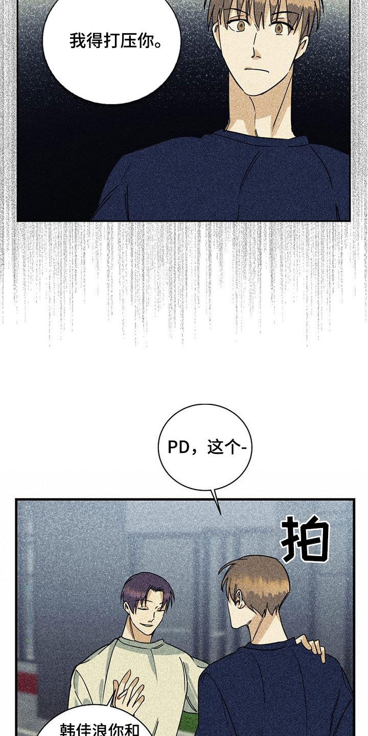 慢性消融漫画,第65话2图