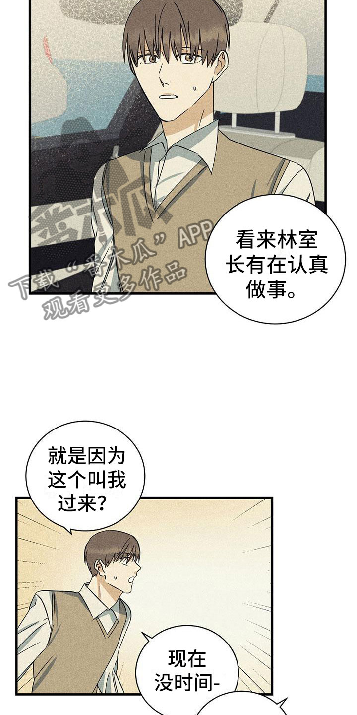 慢性消化不良由哪些病引起漫画,第21话1图