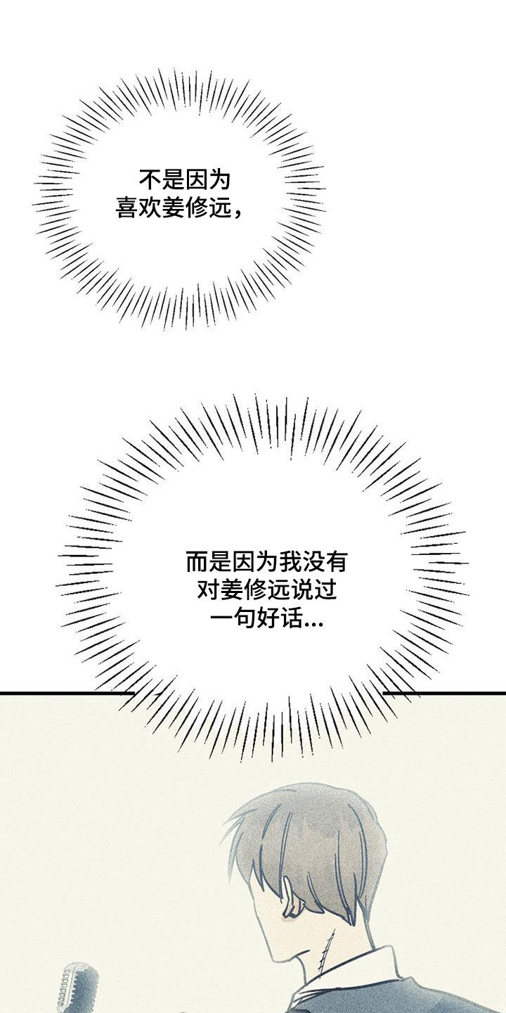 慢性消融漫画,第116话2图
