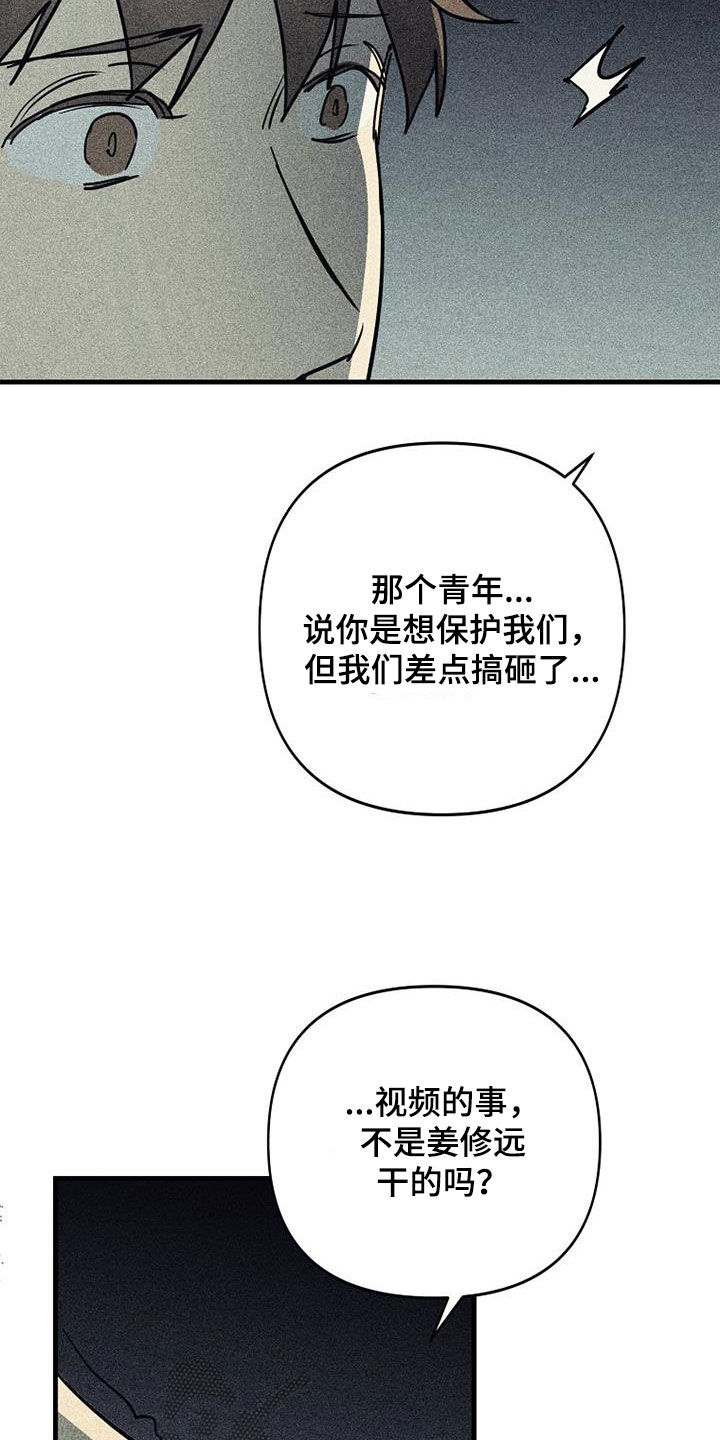 慢性消化系统疾病怎么得的漫画,第108话2图