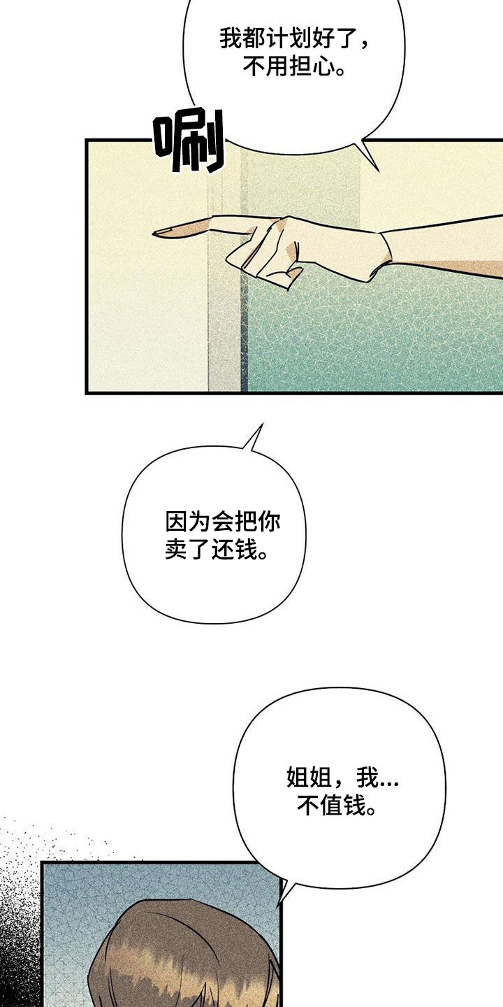 慢性消融漫画,第79话2图