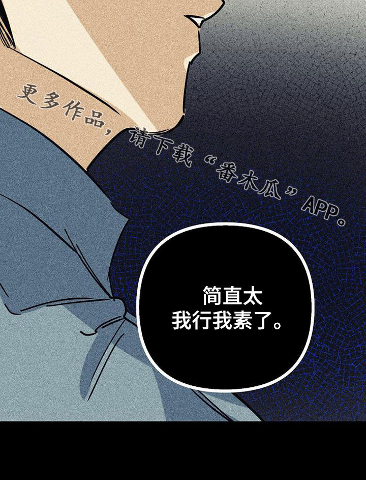 慢性消融漫画,第88话2图