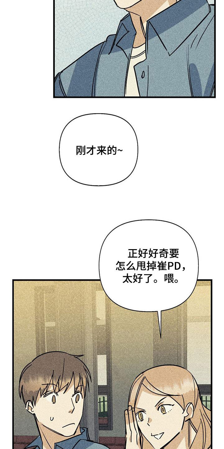 慢性消融漫画,第85话2图