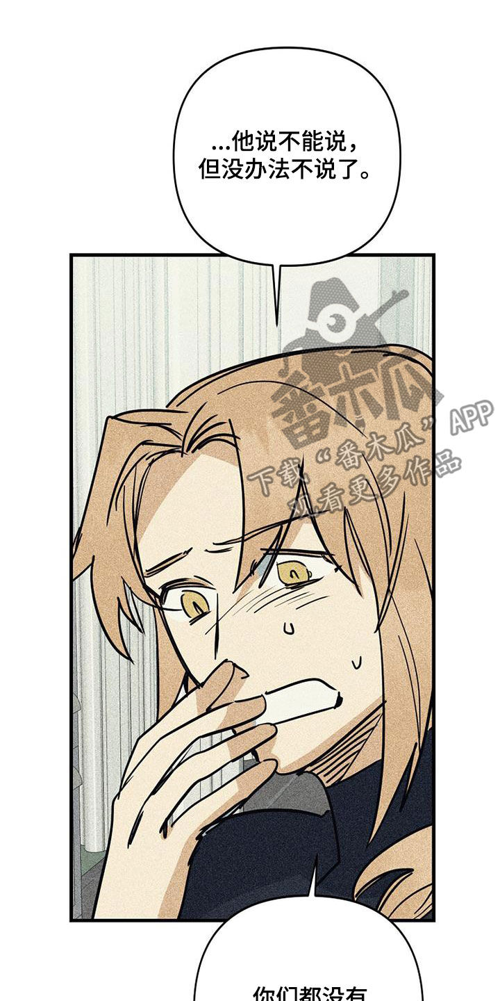 慢性消融漫画,第108话1图