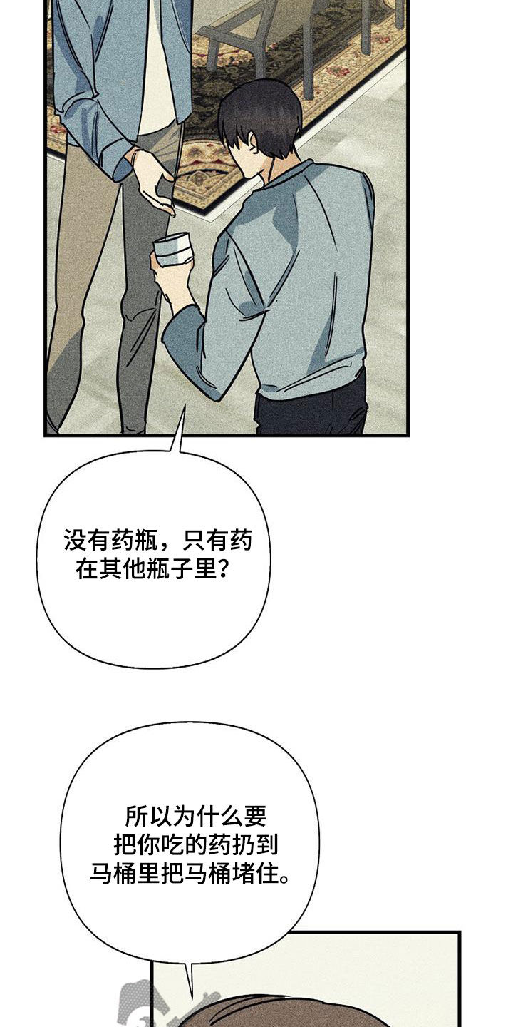 慢性消融漫画,第88话1图