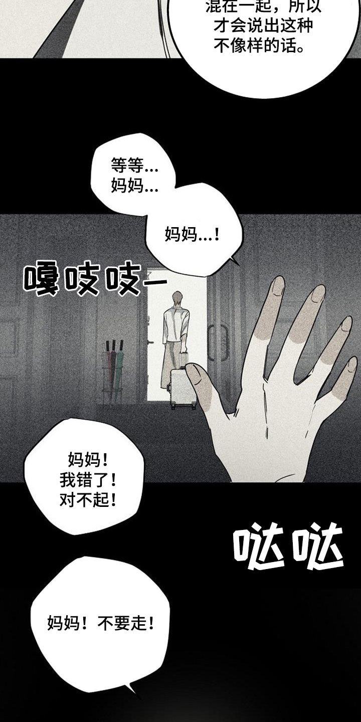 慢性消化性溃疡临床表现漫画,第55话2图