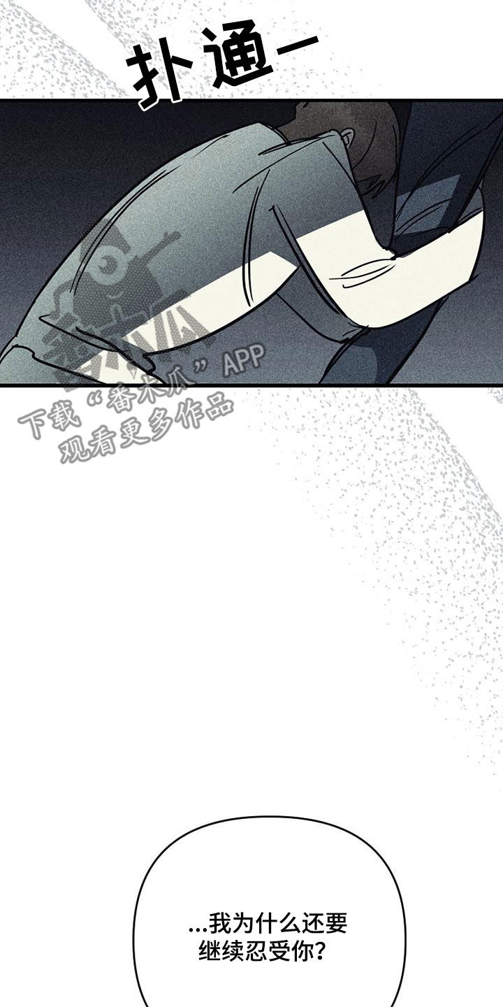慢性消融漫画,第110话1图