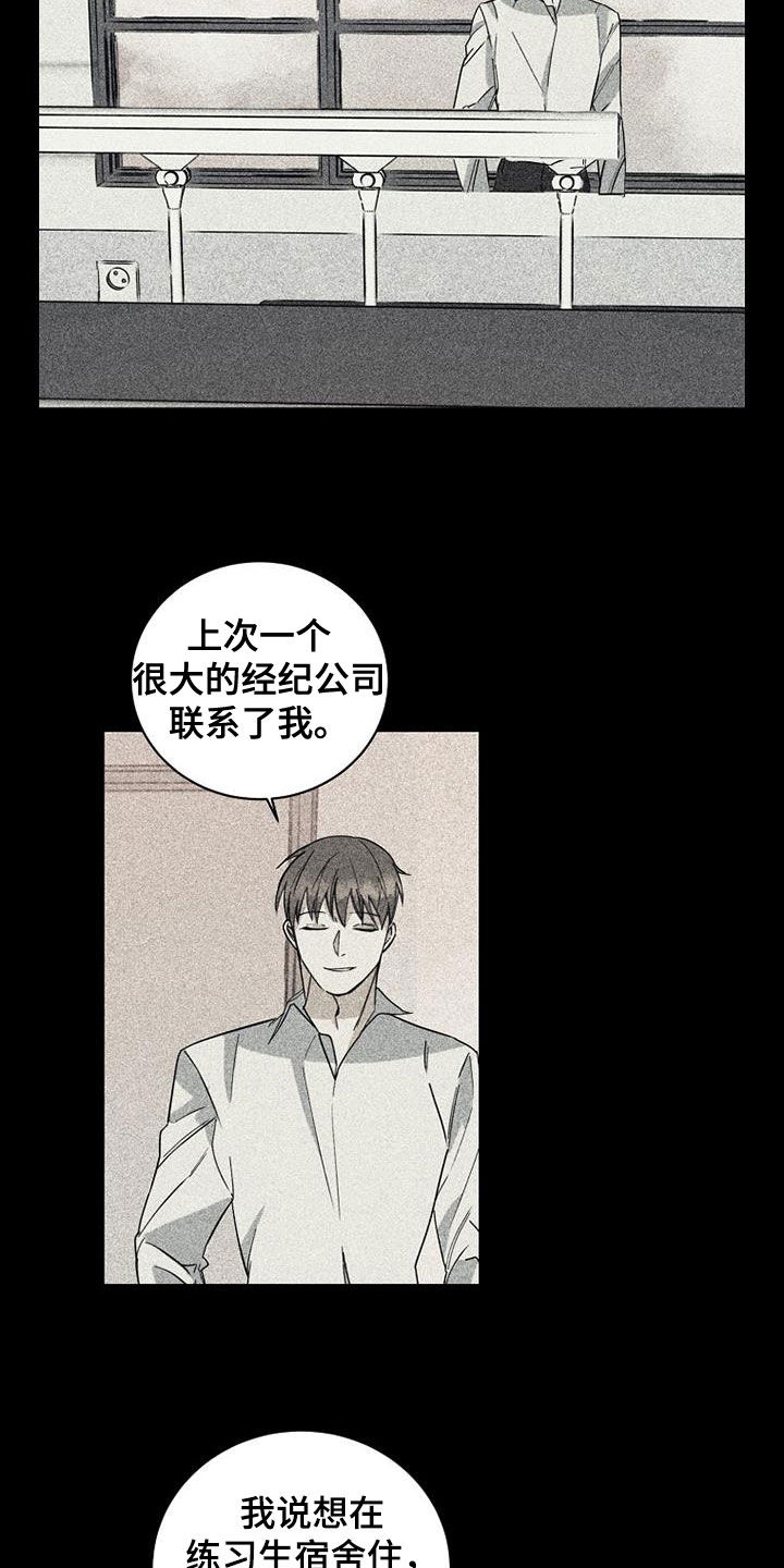 消融消融漫画,第76话1图