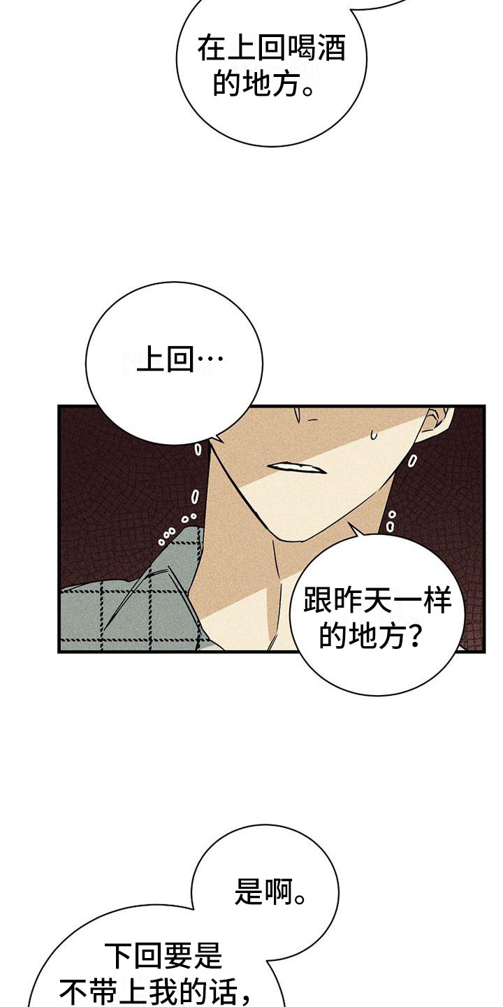 慢性消融漫画,第8话1图