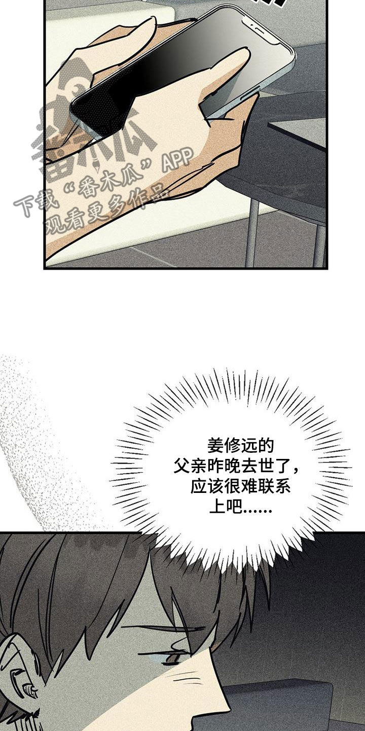 消融治疗价格漫画,第114话2图