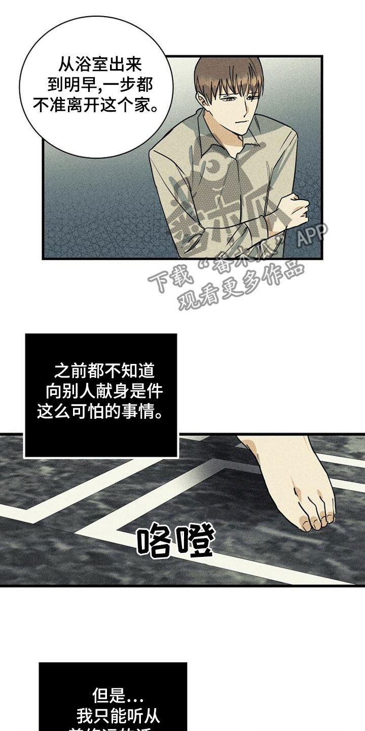 慢性前列腺增生消融漫画,第37话2图