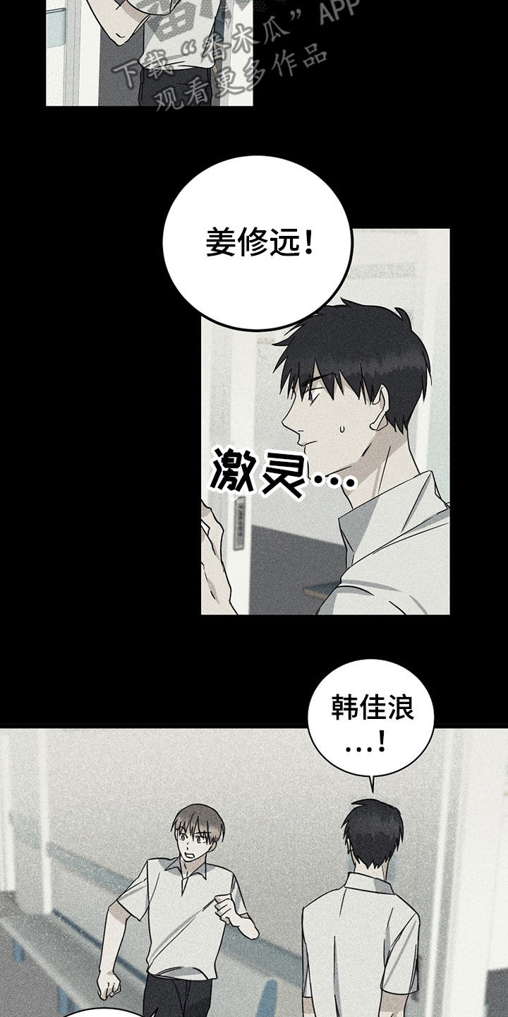慢性消融漫画,第26话1图