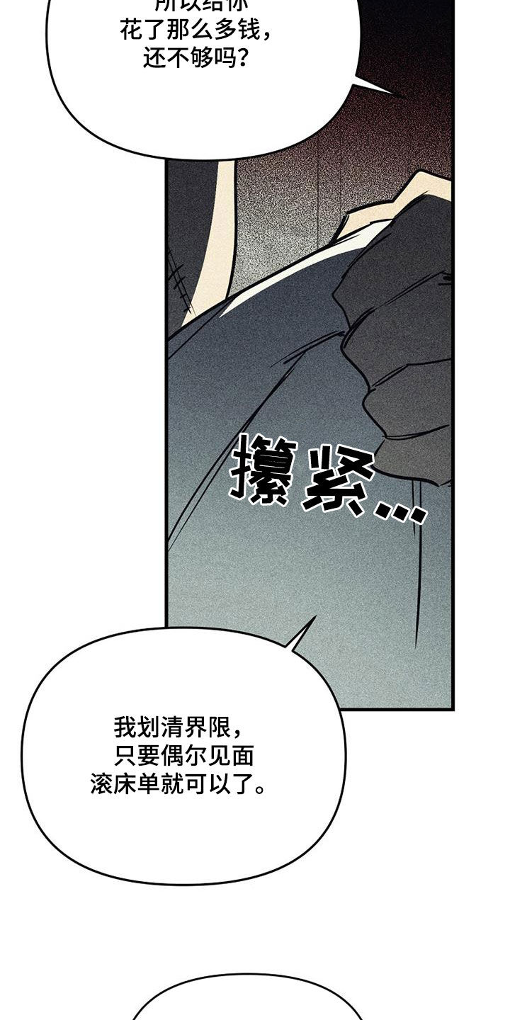 慢性消融漫画,第110话2图