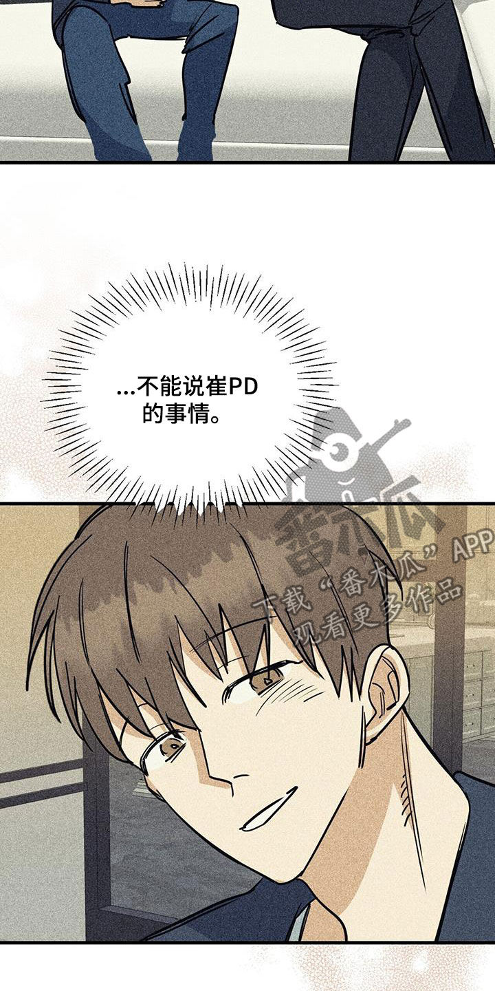慢性消融漫画,第98话2图