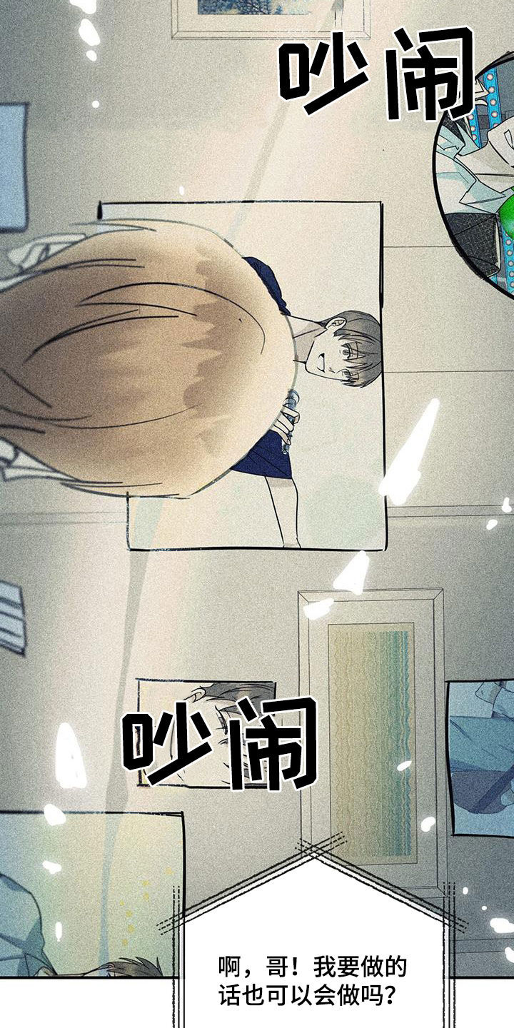 慢性消融漫画,第112话2图
