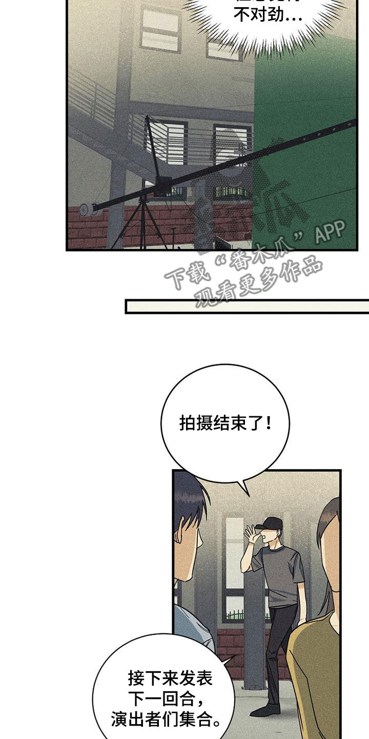 慢性消融漫画,第29话1图