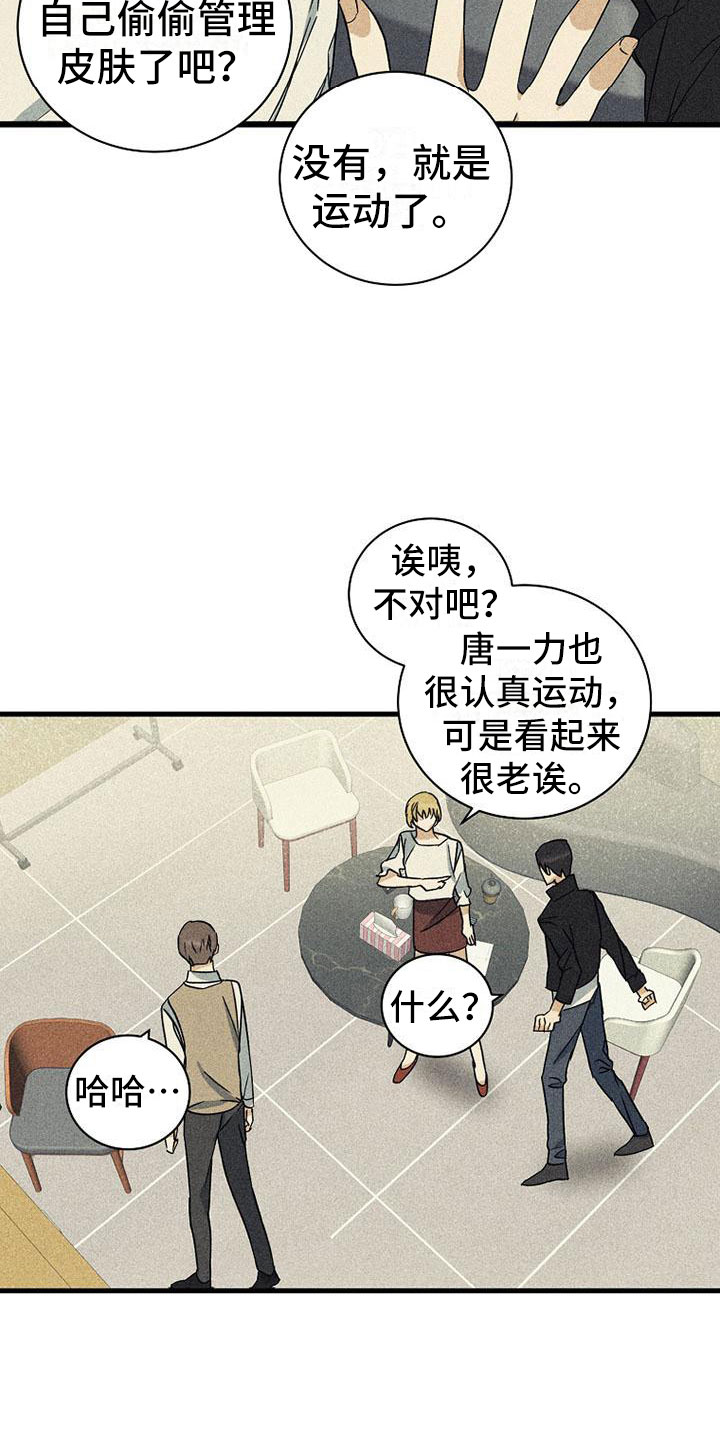 热消融治疗慢性前列腺炎漫画,第20话2图