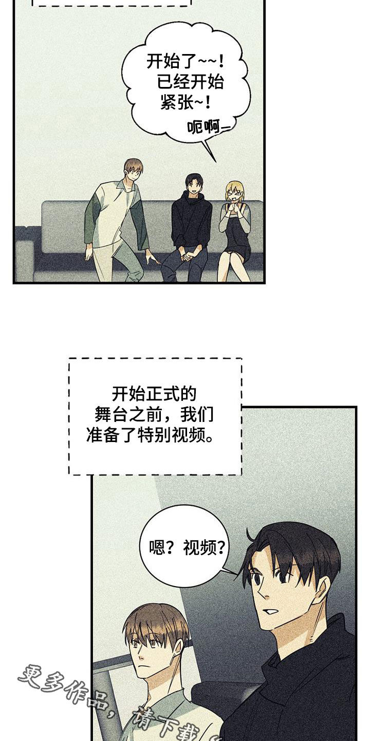 慢性消融漫画,第73话1图