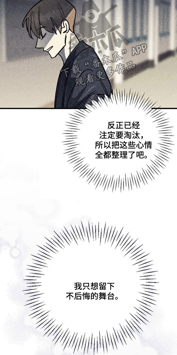 慢性消融漫画,第100话2图