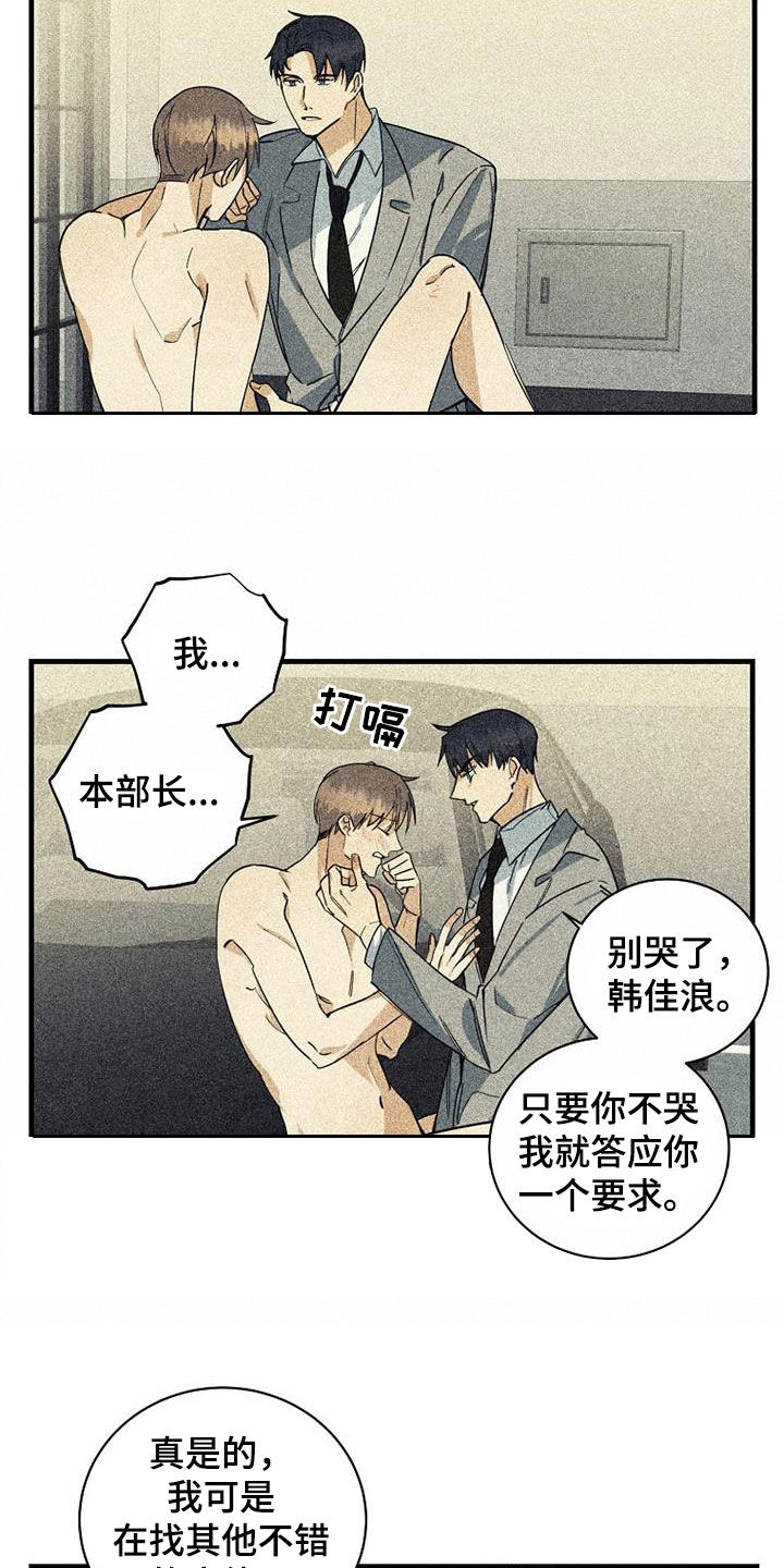 消融消融漫画,第70话1图