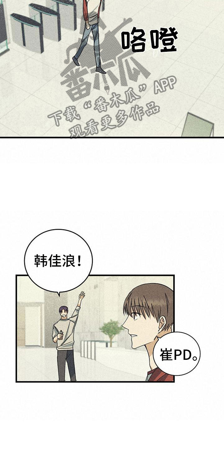 慢性消融漫画,第19话2图