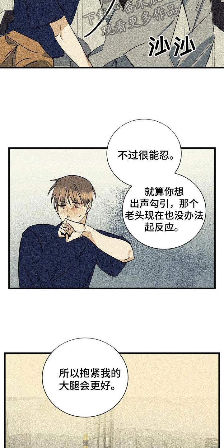 慢性消融漫画,第69话1图
