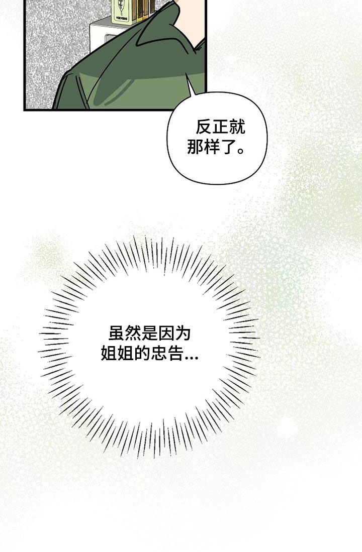 慢性消融漫画,第95话1图