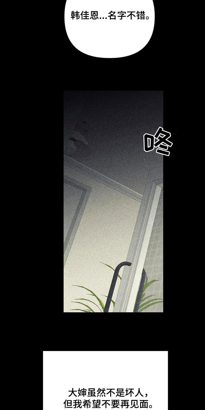 慢性消融漫画,第106话1图