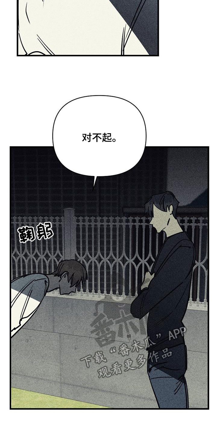 慢性消融漫画,第109话1图