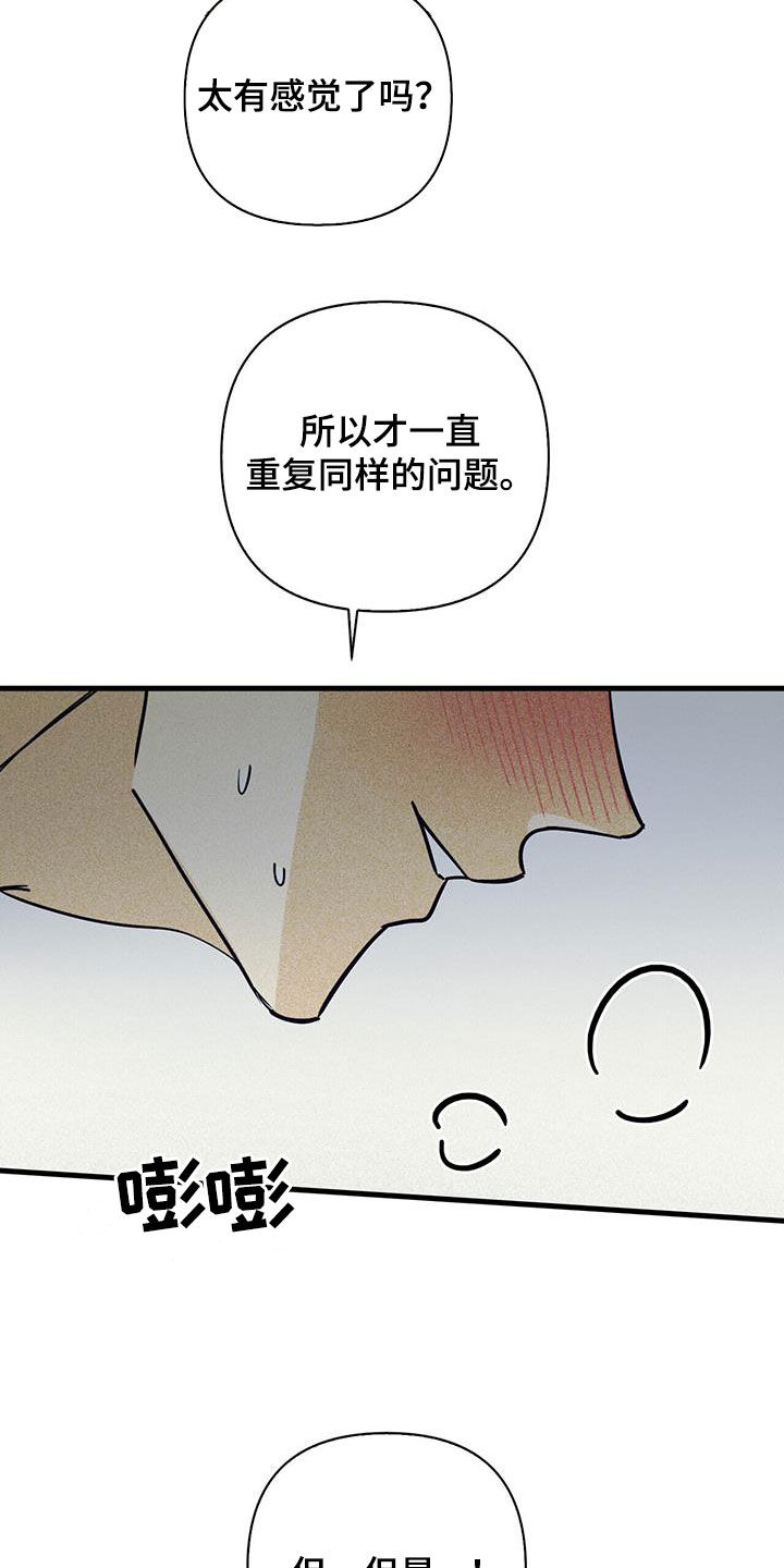 慢性消融 漫画漫画,第83话1图