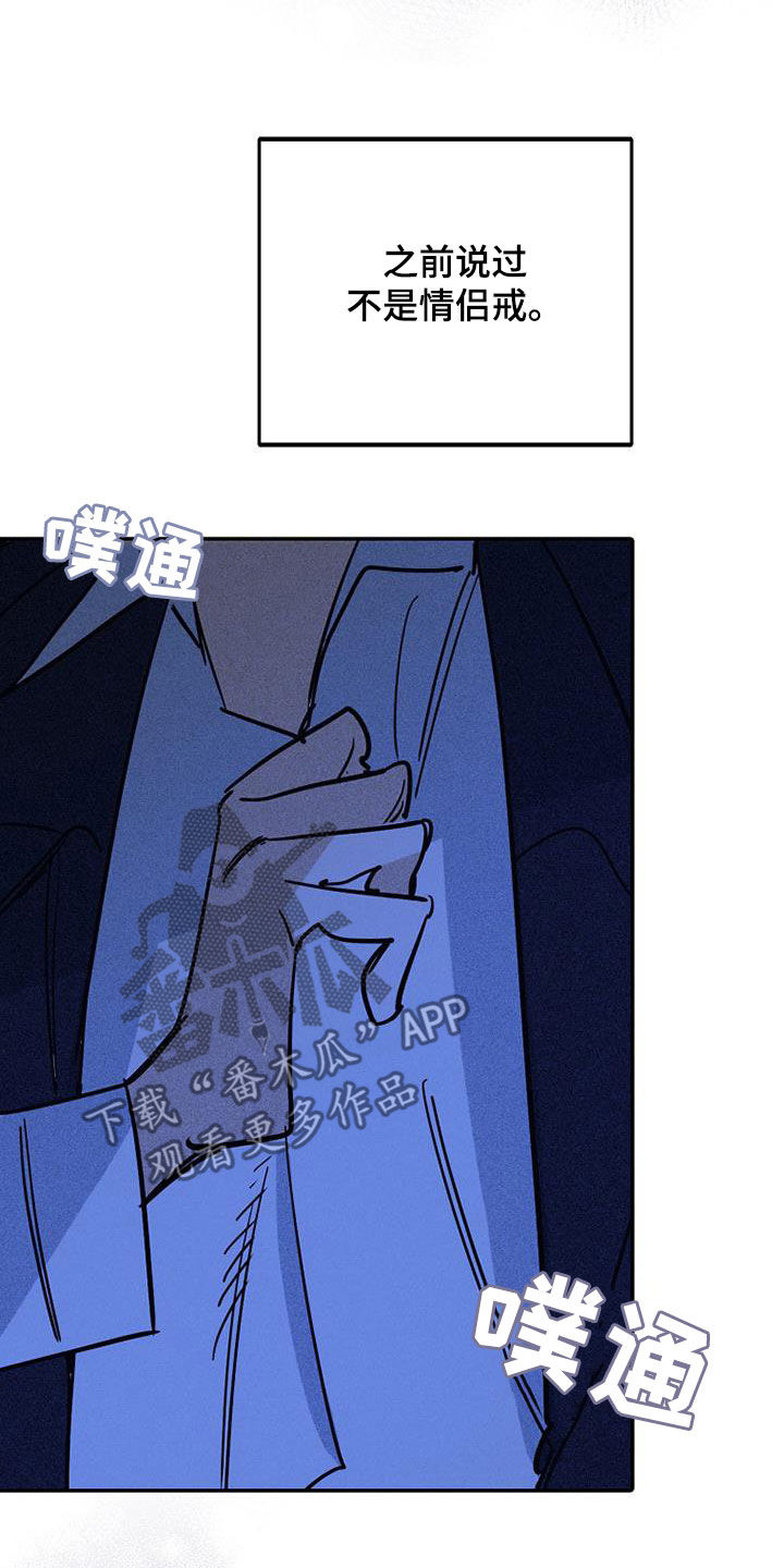 热消融治疗慢性前列腺炎漫画,第94话2图