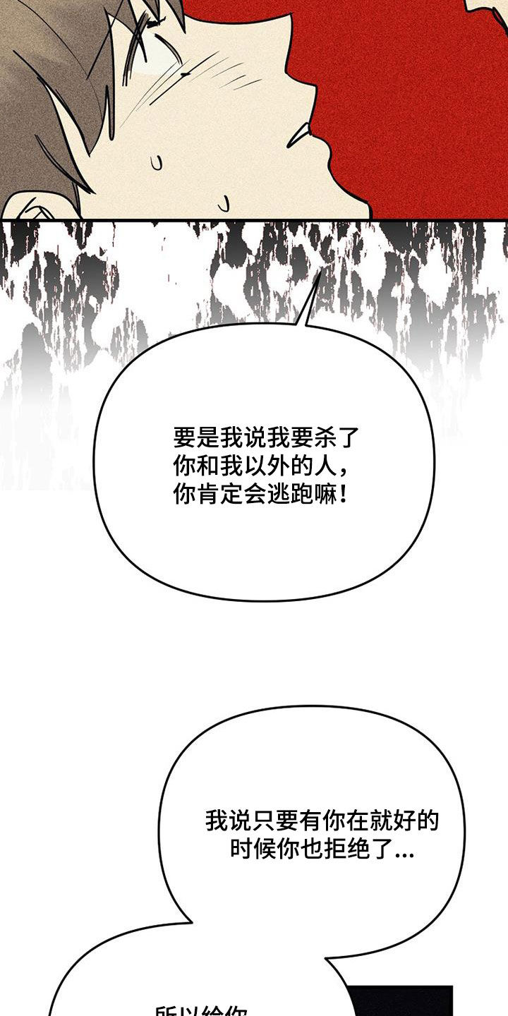 慢性消融漫画,第110话1图