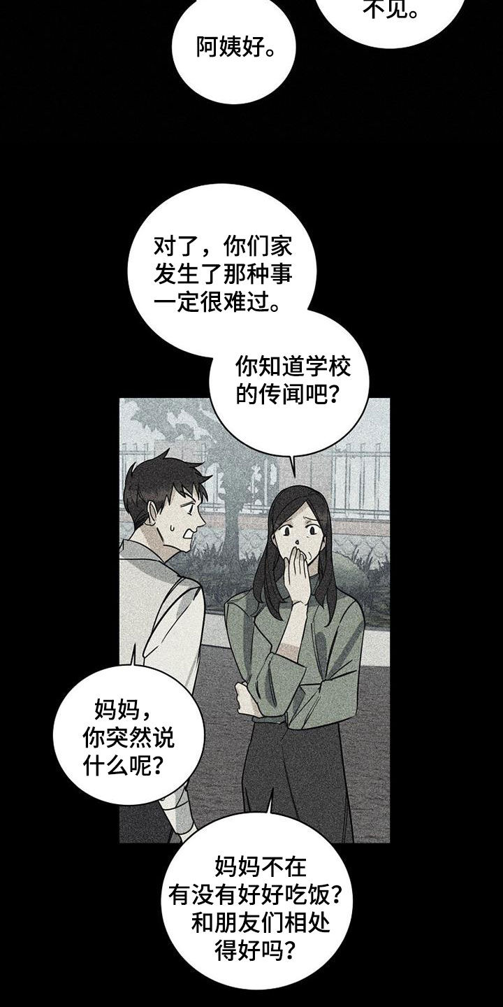 消融治疗价格漫画,第76话2图