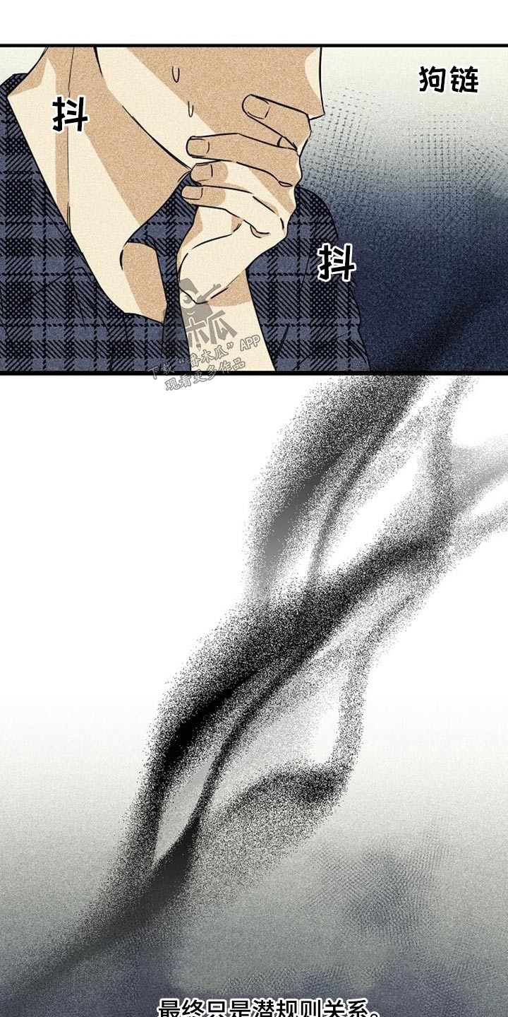 慢性消融漫画,第58话1图