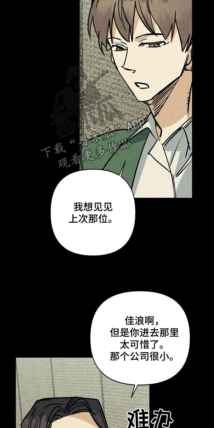 慢性消融漫画,第105话1图