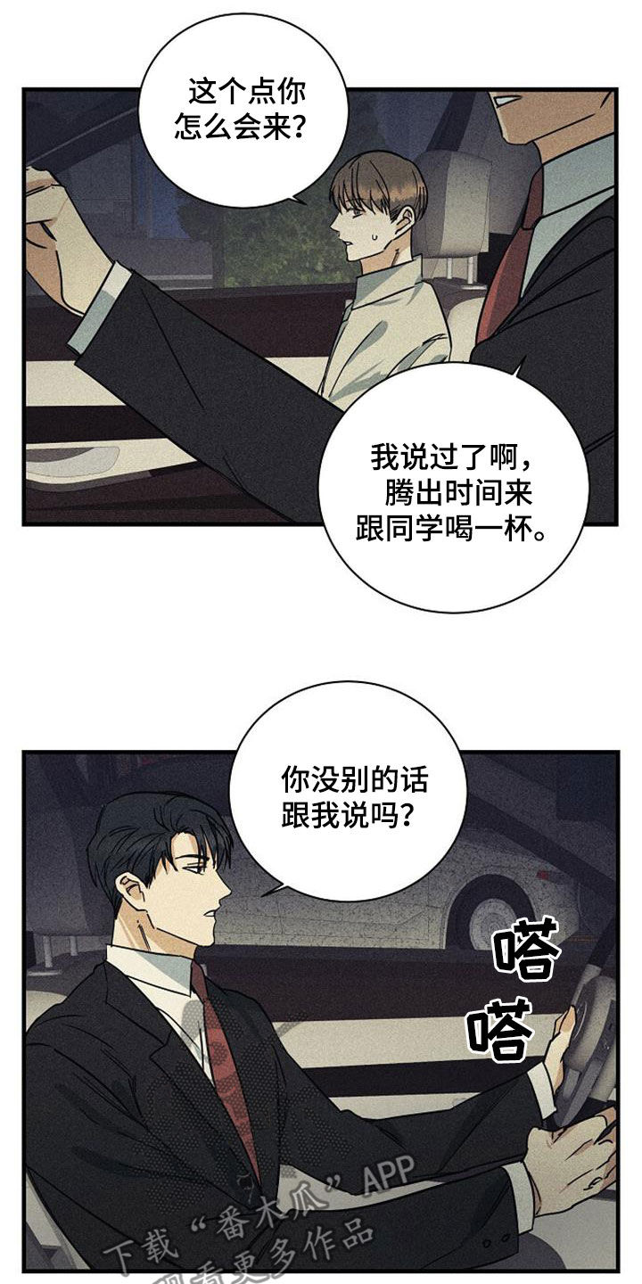 慢性消融漫画,第36话2图