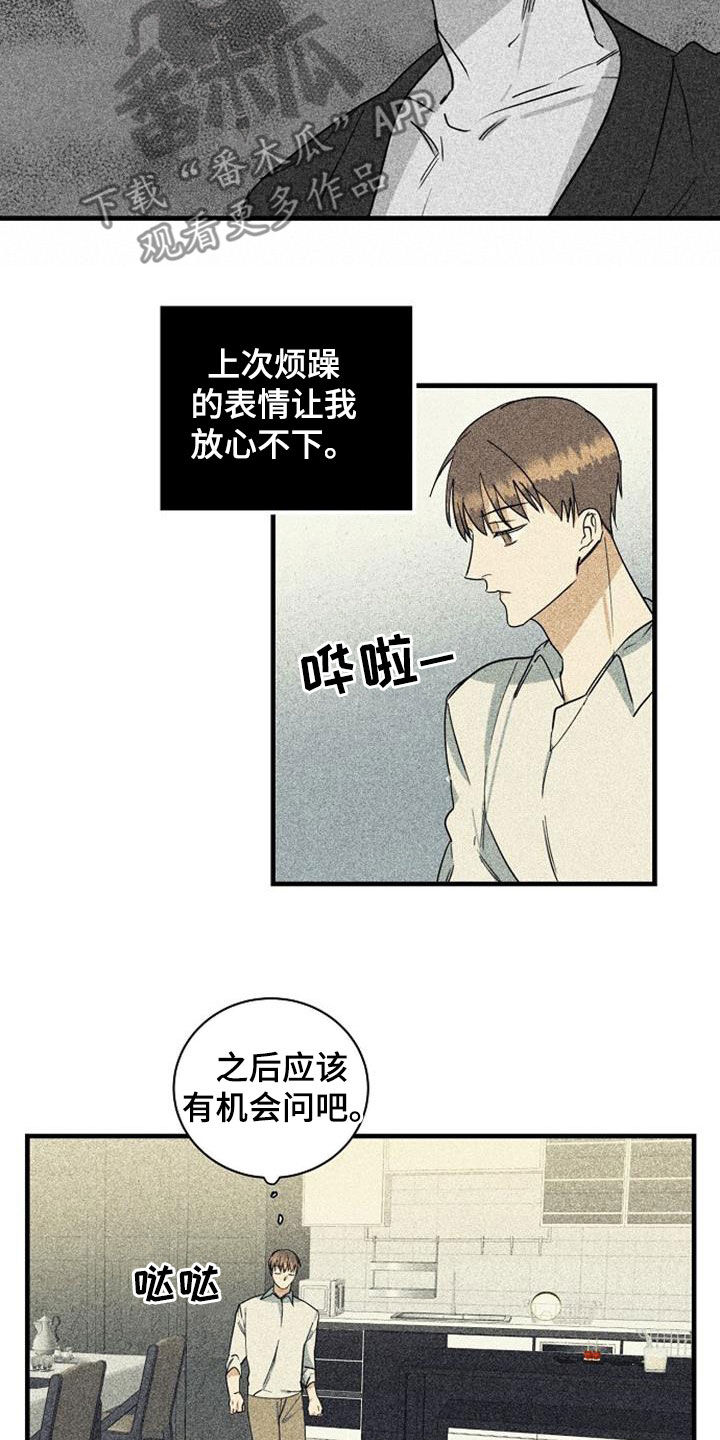 慢性消化不良中医辨证漫画,第56话1图