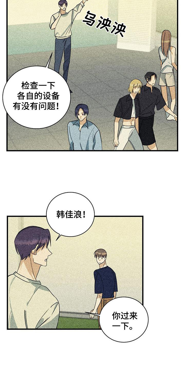 慢性消融漫画,第65话1图