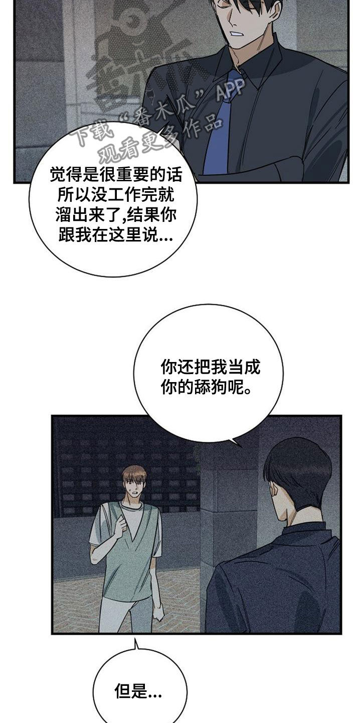 慢性消化道出血的表现漫画,第47话2图