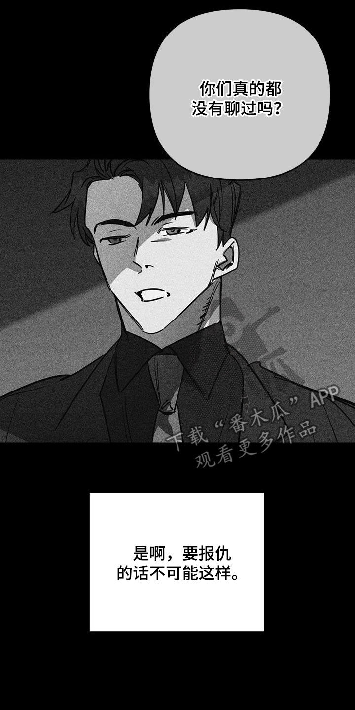 慢性消融漫画,第108话1图