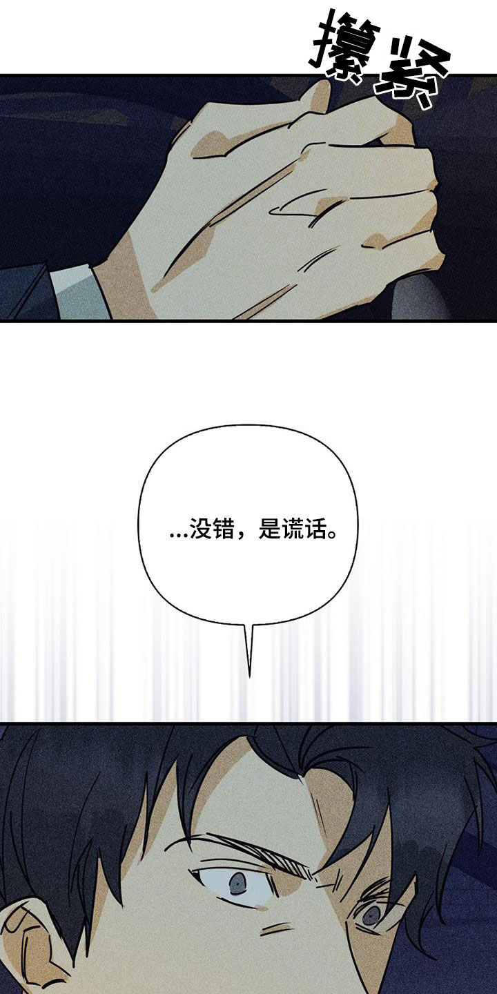 慢性消融漫画,第82话2图