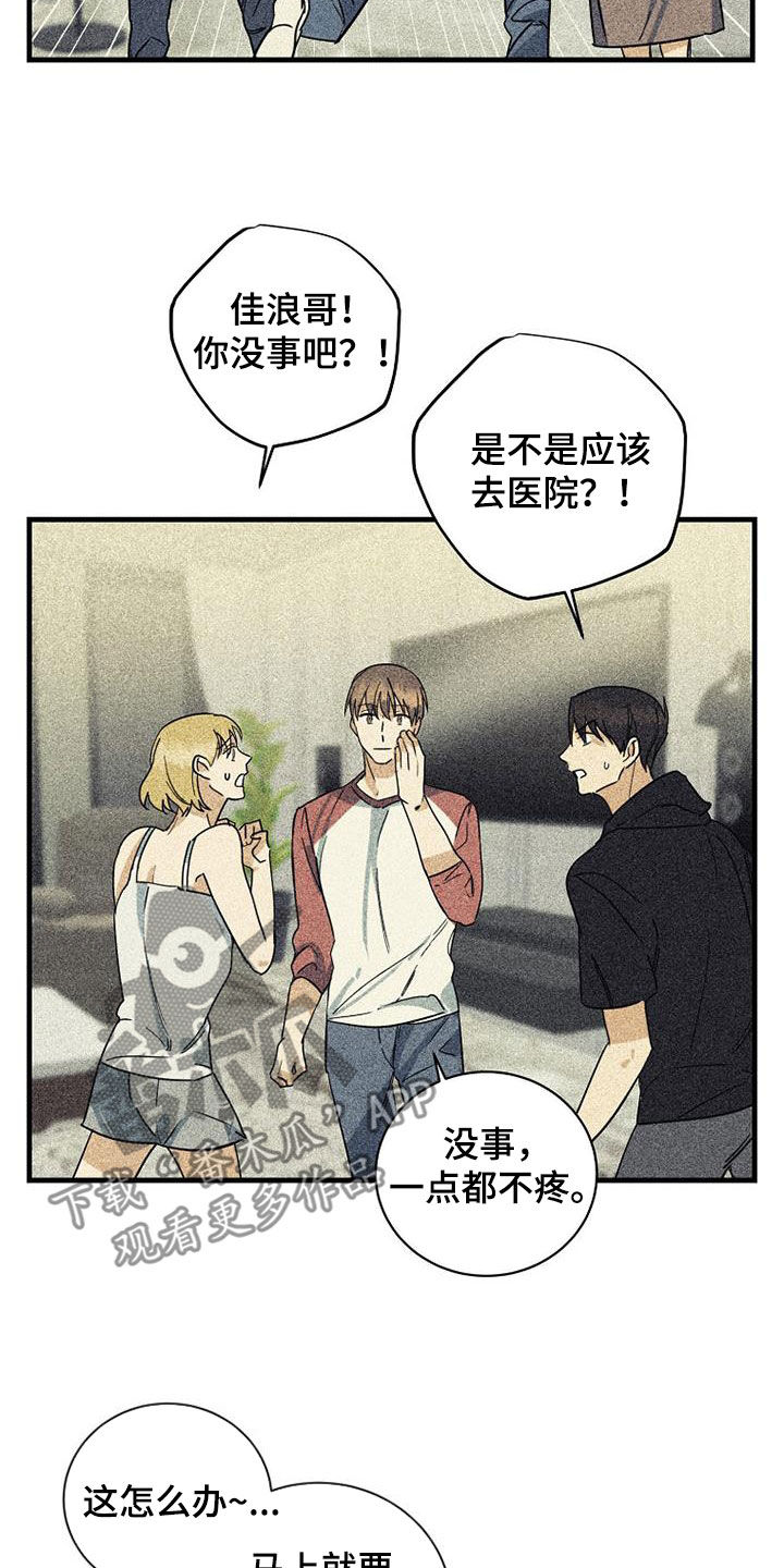 慢性消化道出血可自愈吗漫画,第61话2图