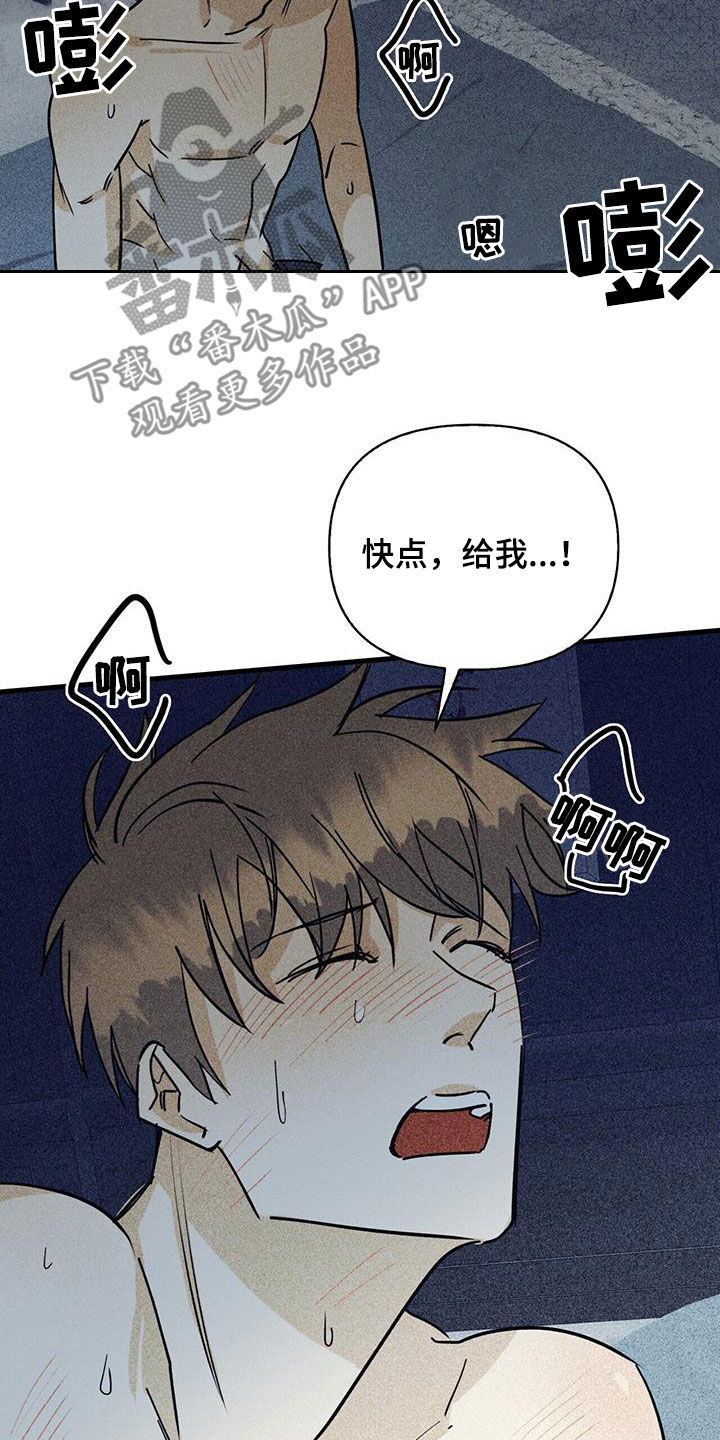 慢性消融 漫画漫画,第83话1图