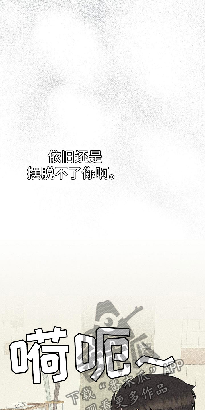 慢性消融漫画,第11话2图