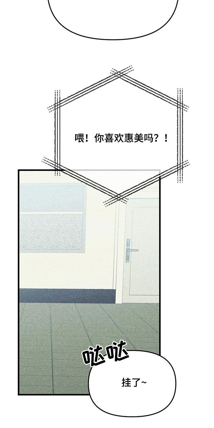 慢性消融漫画,第113话1图